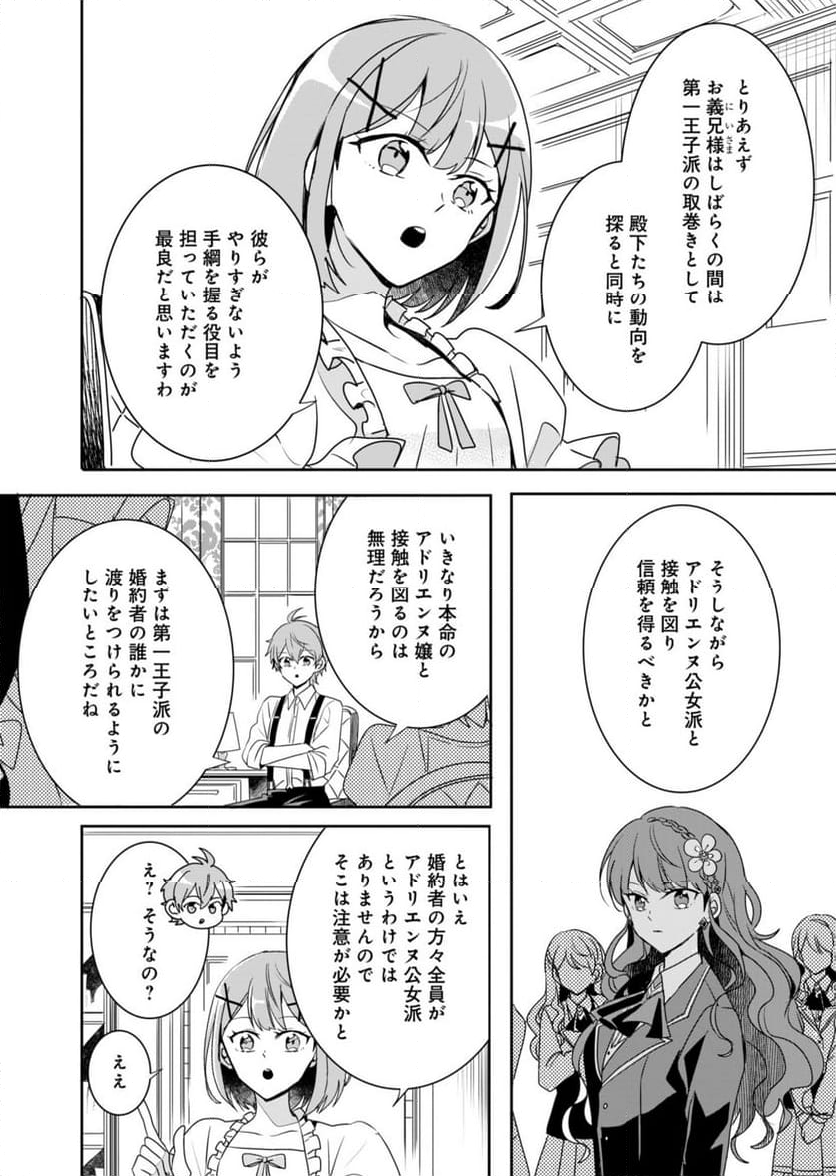 王子の取巻きAは悪役令嬢の味方です - 第1話 - Page 45