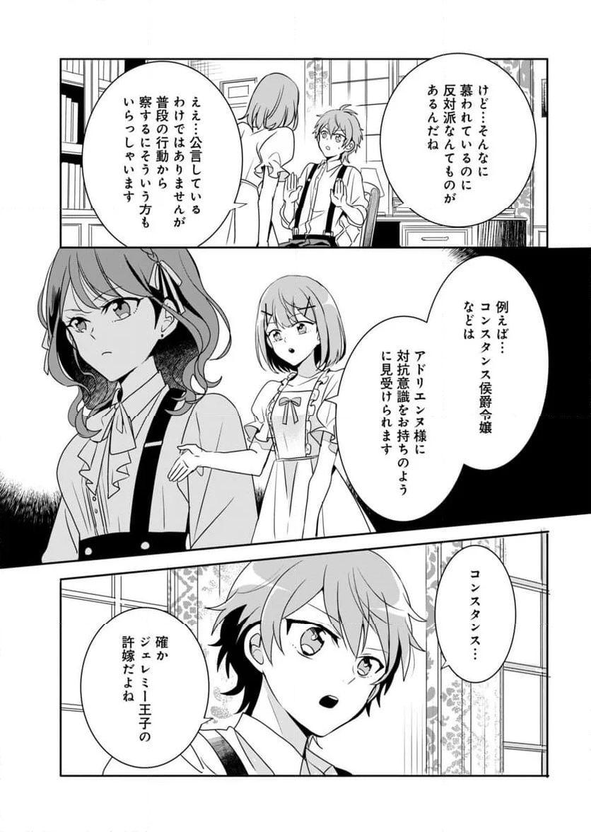 王子の取巻きAは悪役令嬢の味方です - 第1話 - Page 48