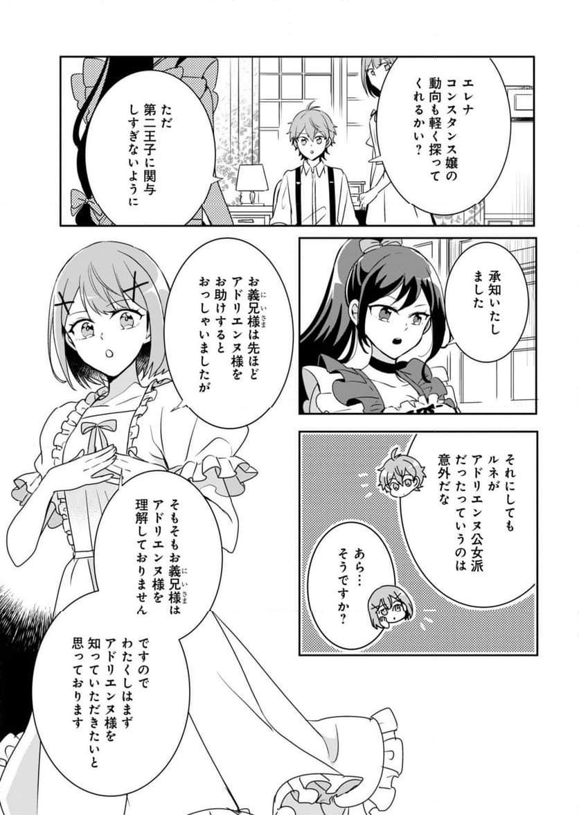 王子の取巻きAは悪役令嬢の味方です - 第1話 - Page 50