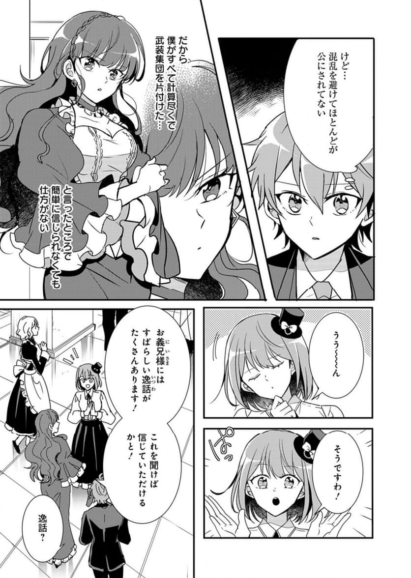 王子の取巻きAは悪役令嬢の味方です - 第3話 - Page 11