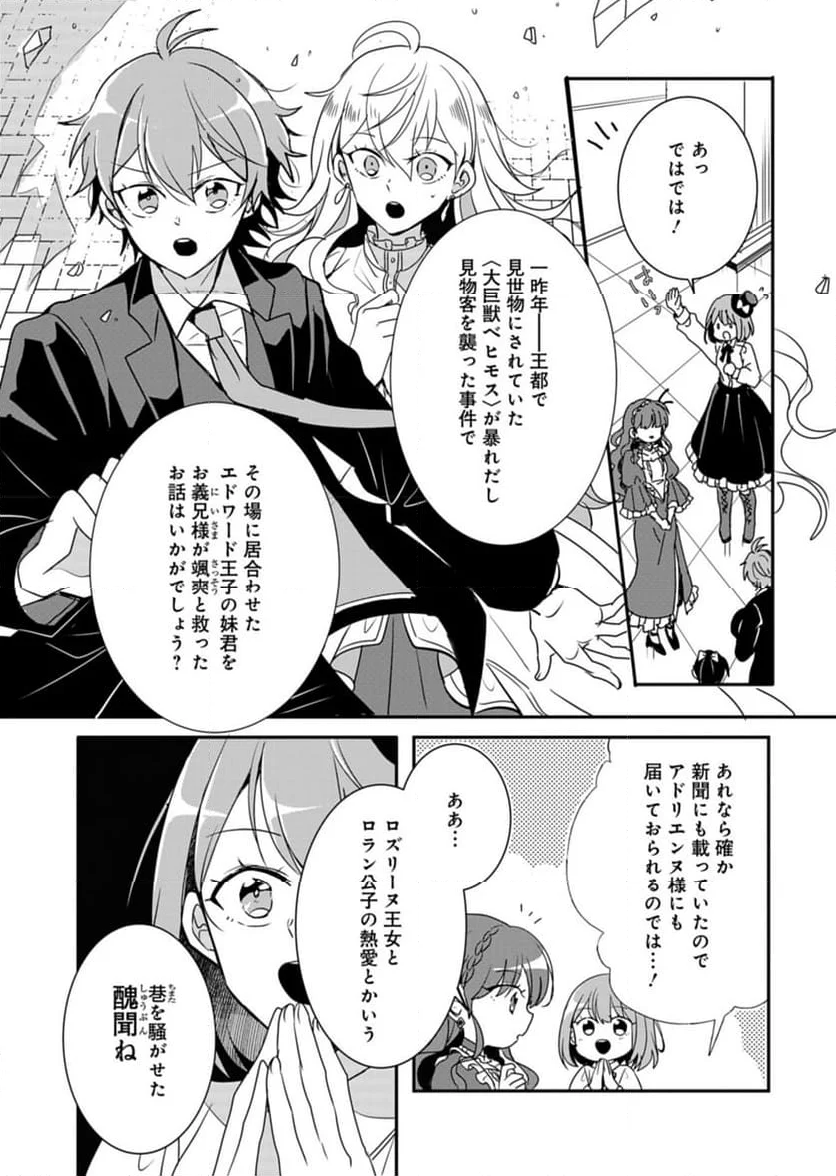 王子の取巻きAは悪役令嬢の味方です - 第3話 - Page 18