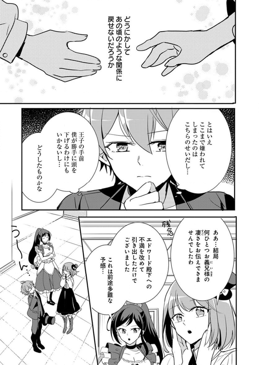 王子の取巻きAは悪役令嬢の味方です - 第3話 - Page 27