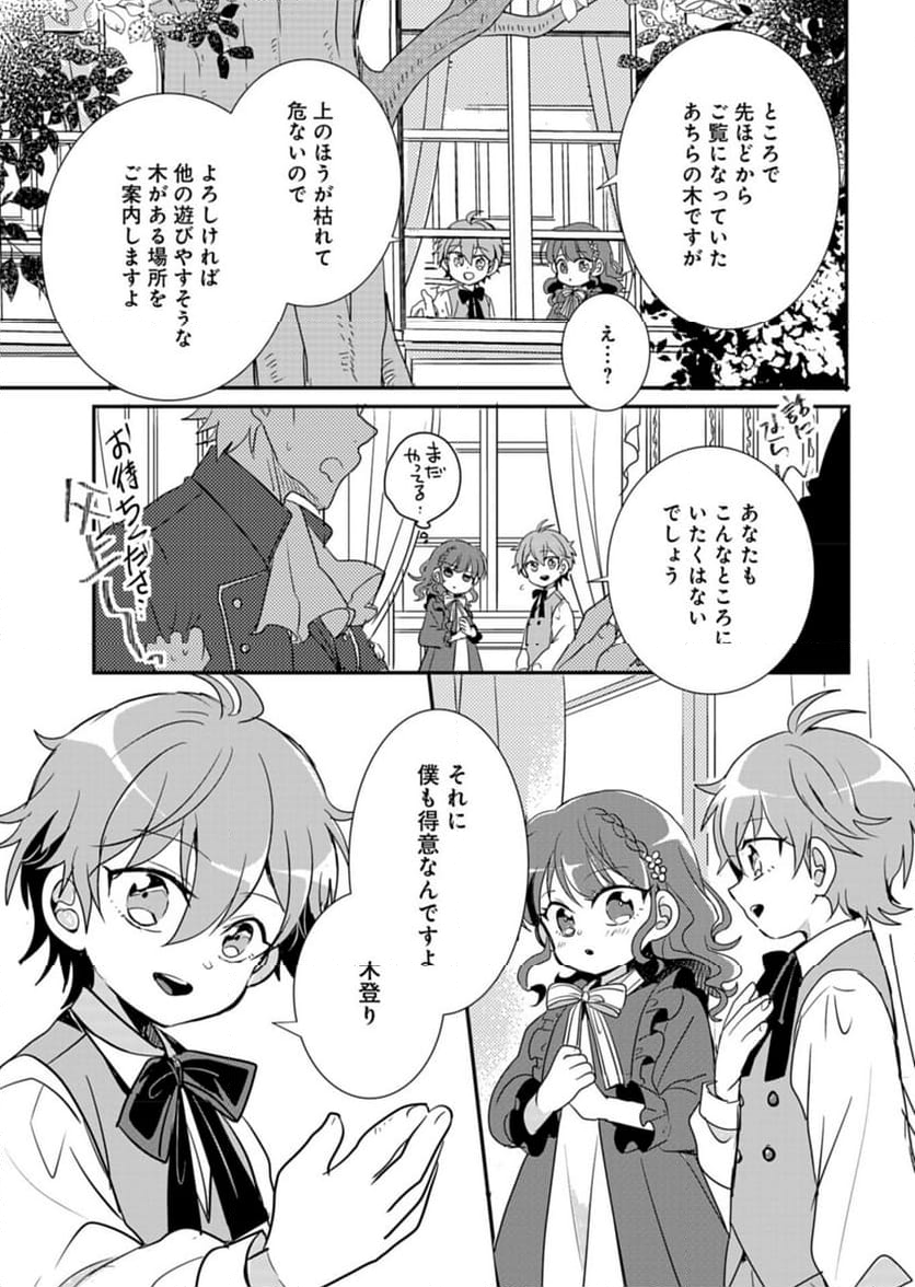 王子の取巻きAは悪役令嬢の味方です - 第4話 - Page 13