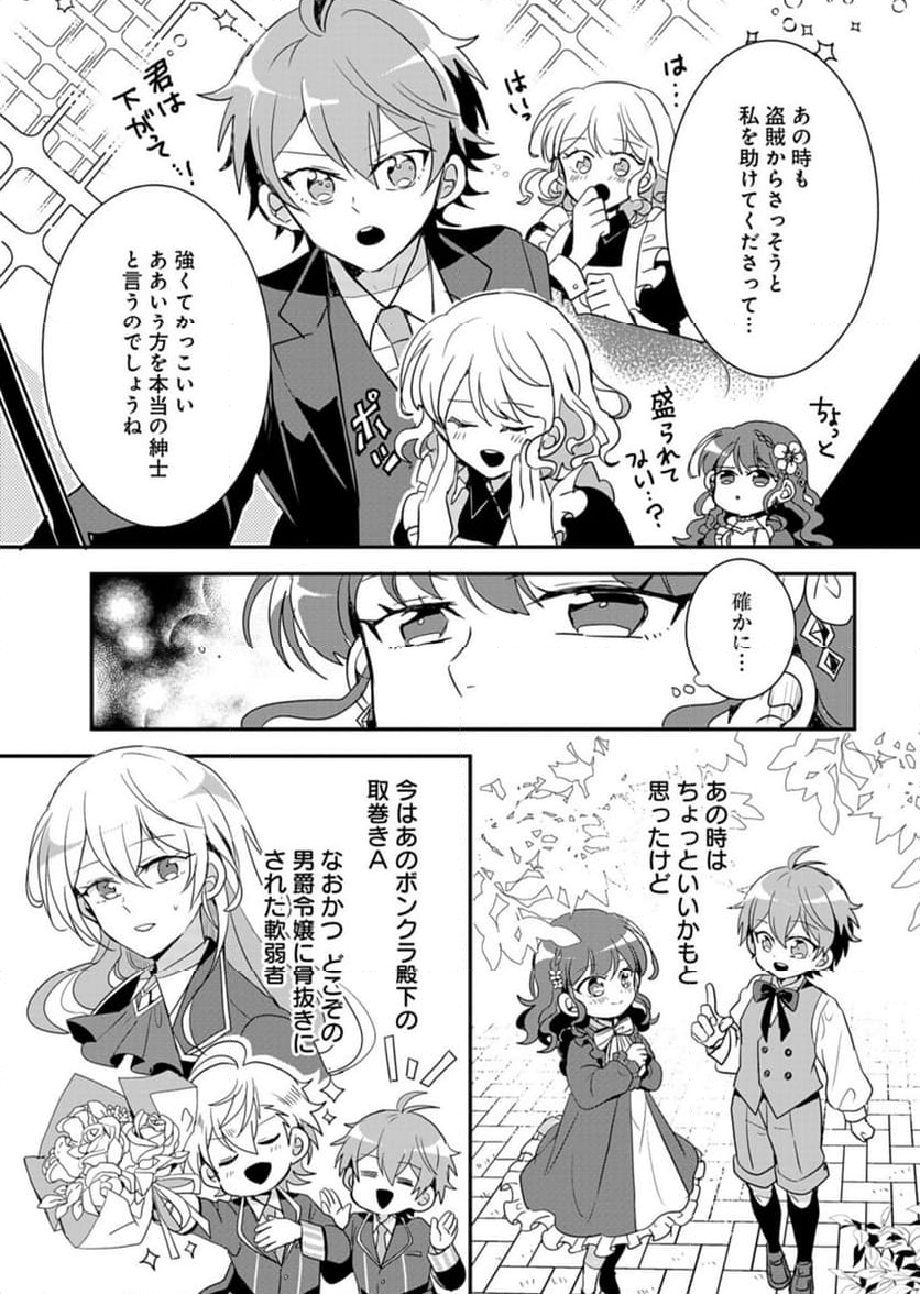 王子の取巻きAは悪役令嬢の味方です - 第4話 - Page 15