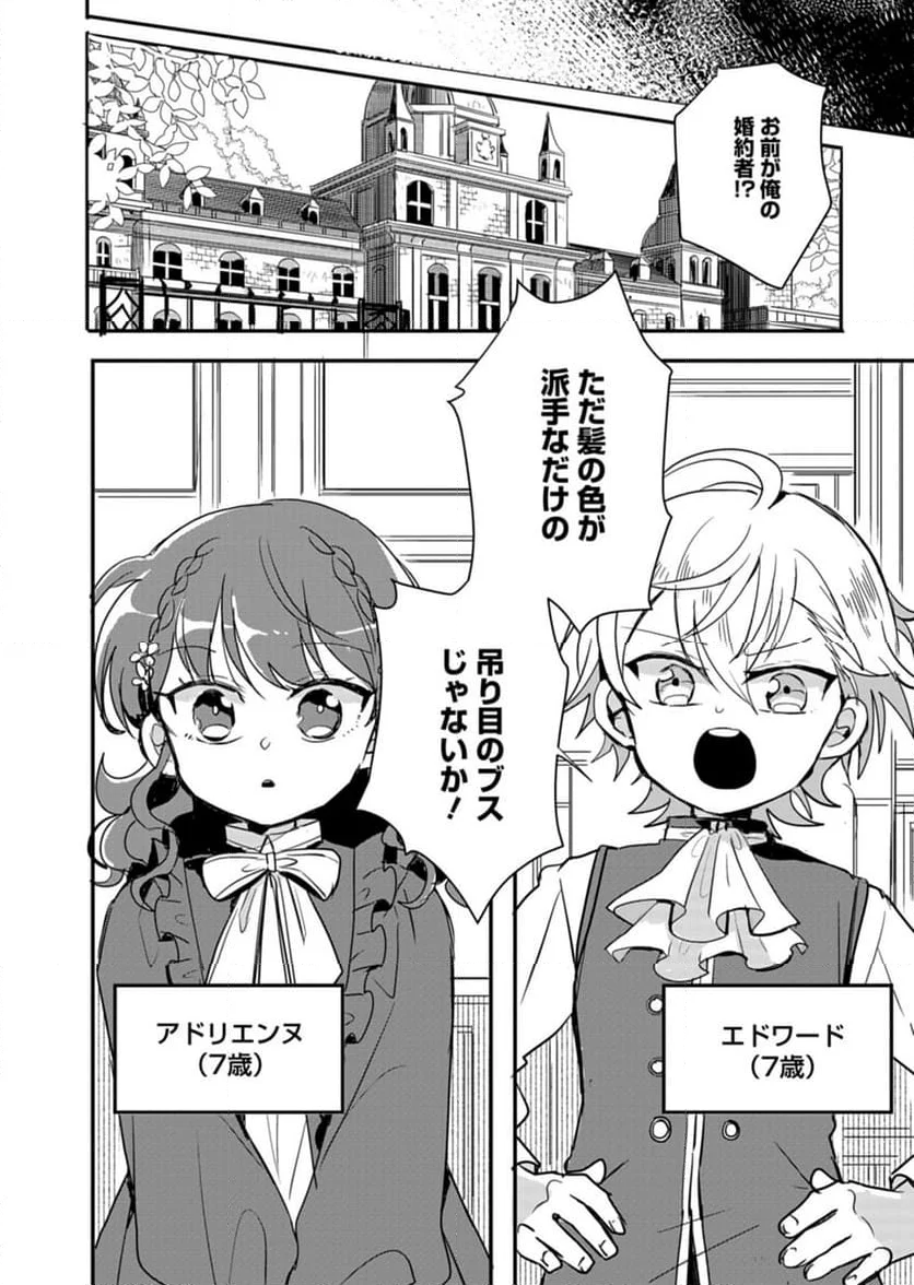 王子の取巻きAは悪役令嬢の味方です - 第4話 - Page 4