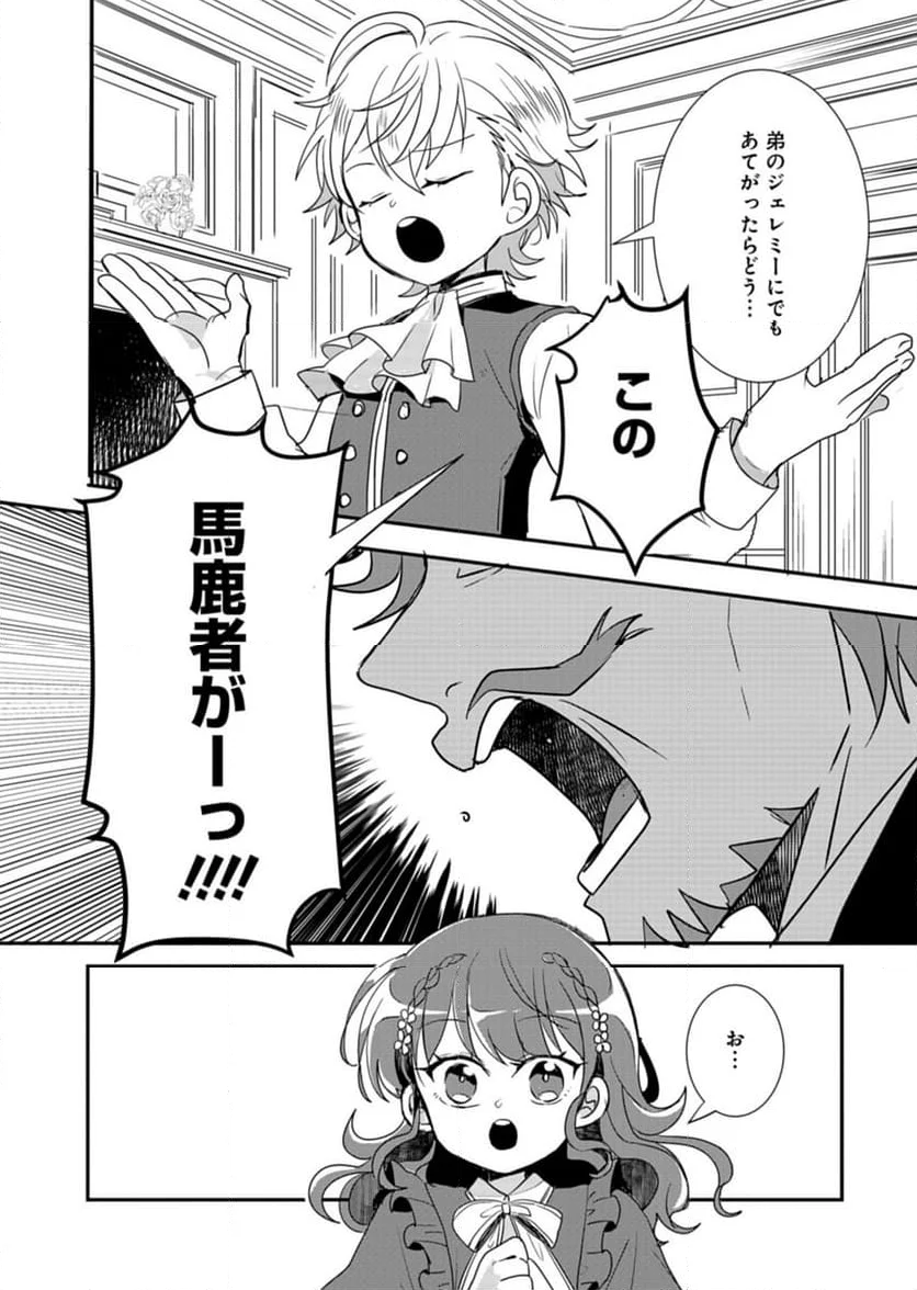 王子の取巻きAは悪役令嬢の味方です - 第4話 - Page 6