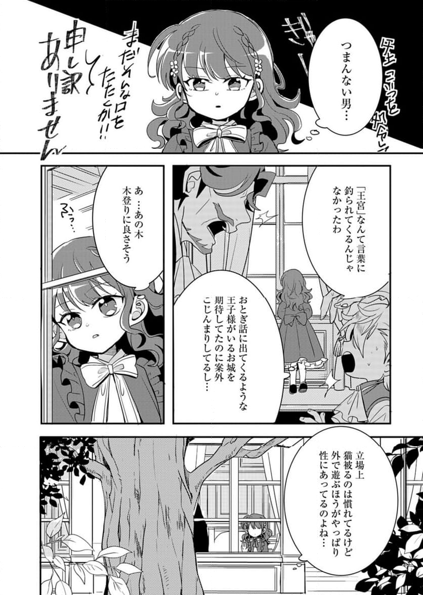 王子の取巻きAは悪役令嬢の味方です - 第4話 - Page 10