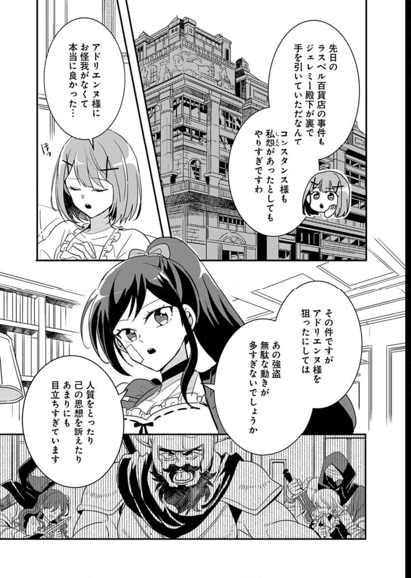 王子の取巻きAは悪役令嬢の味方です - 第6話 - Page 11