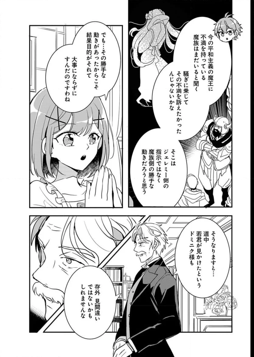 王子の取巻きAは悪役令嬢の味方です - 第6話 - Page 12