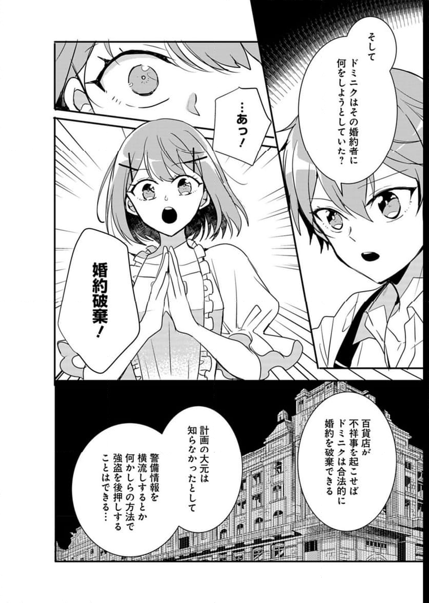 王子の取巻きAは悪役令嬢の味方です - 第6話 - Page 14