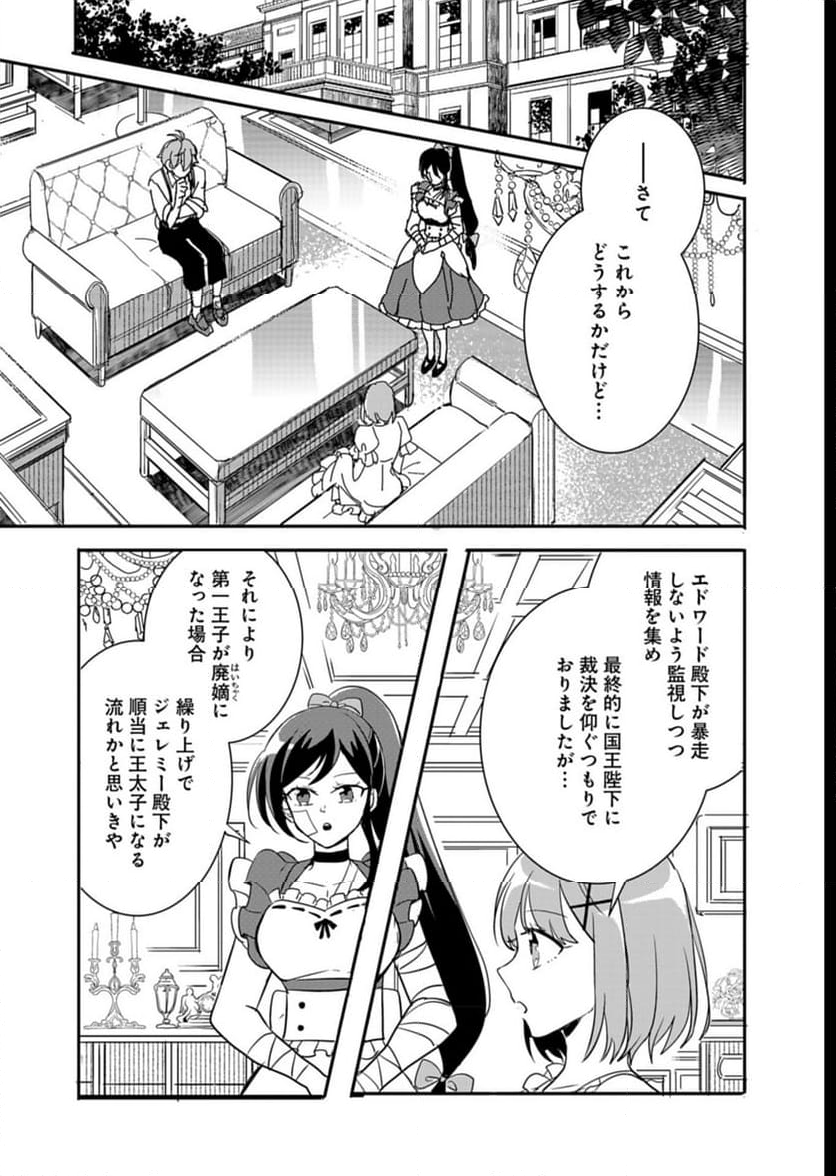 王子の取巻きAは悪役令嬢の味方です - 第6話 - Page 17