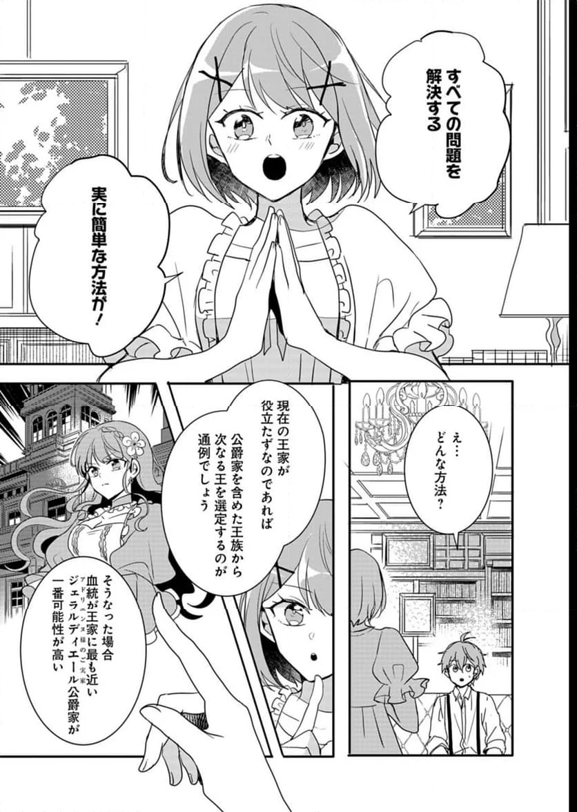 王子の取巻きAは悪役令嬢の味方です - 第6話 - Page 23