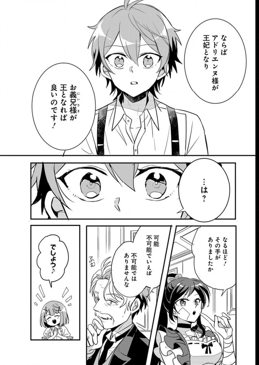 王子の取巻きAは悪役令嬢の味方です - 第6話 - Page 24