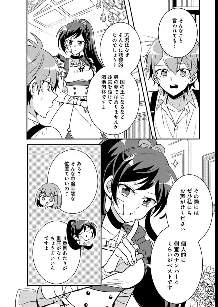 王子の取巻きAは悪役令嬢の味方です - 第6話 - Page 26