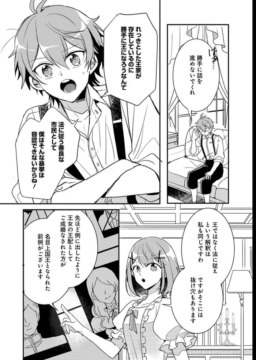 王子の取巻きAは悪役令嬢の味方です - 第6話 - Page 27