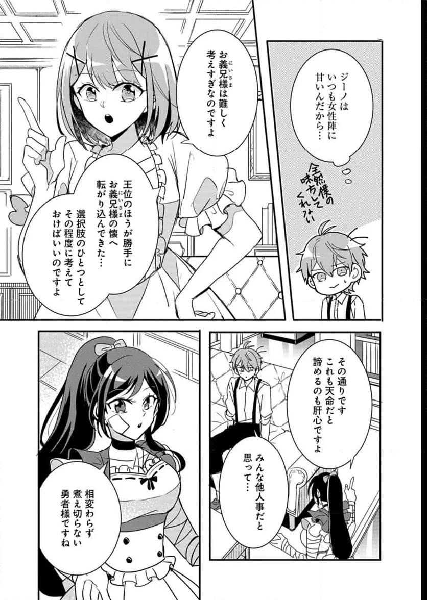 王子の取巻きAは悪役令嬢の味方です - 第6話 - Page 29