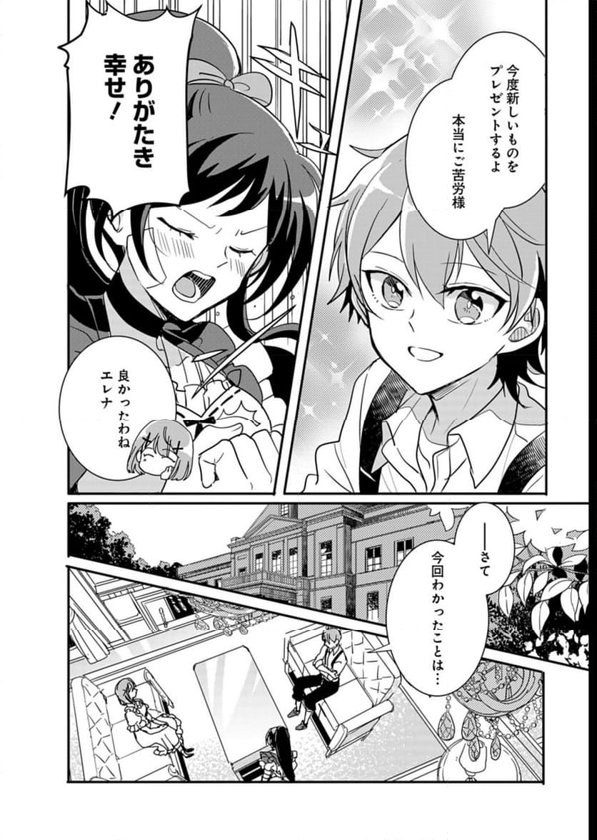 王子の取巻きAは悪役令嬢の味方です - 第6話 - Page 6