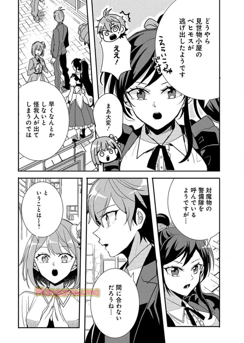 王子の取巻きAは悪役令嬢の味方です - 第9話 - Page 15