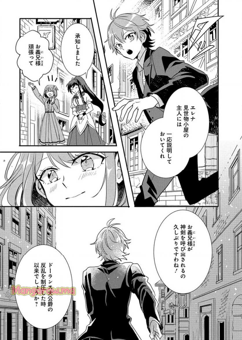 王子の取巻きAは悪役令嬢の味方です - 第9話 - Page 17