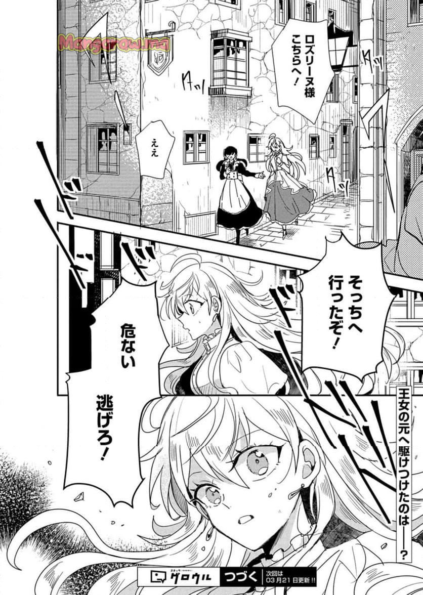 王子の取巻きAは悪役令嬢の味方です - 第9話 - Page 18