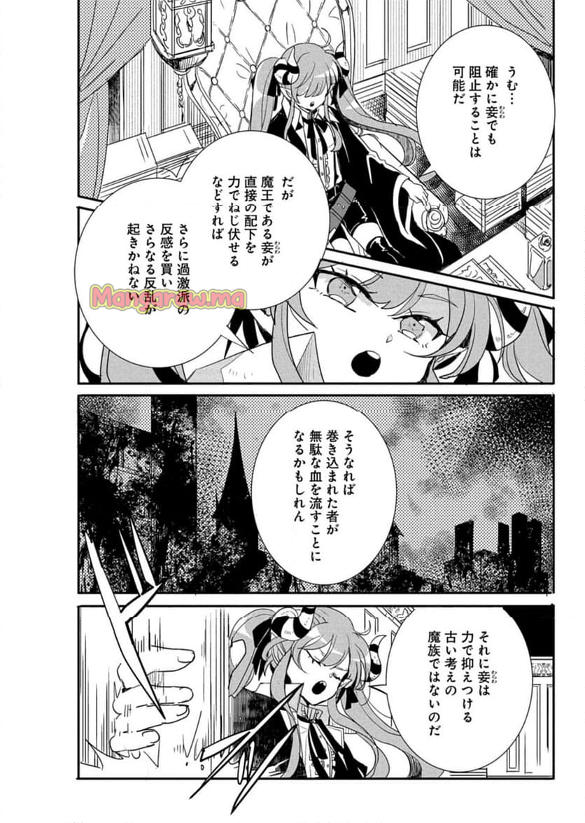 王子の取巻きAは悪役令嬢の味方です - 第9話 - Page 6