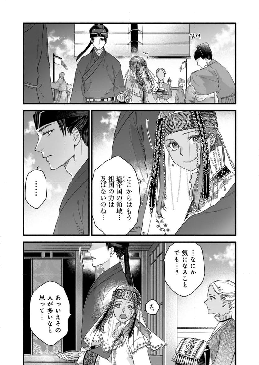 朱太后秘録 私が妃だなんて聞いてませんが! - 第1話 - Page 21