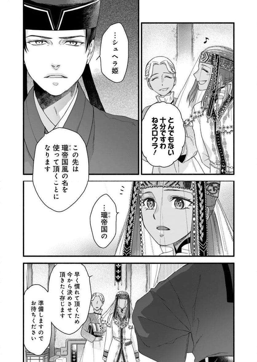 朱太后秘録 私が妃だなんて聞いてませんが! - 第1話 - Page 25