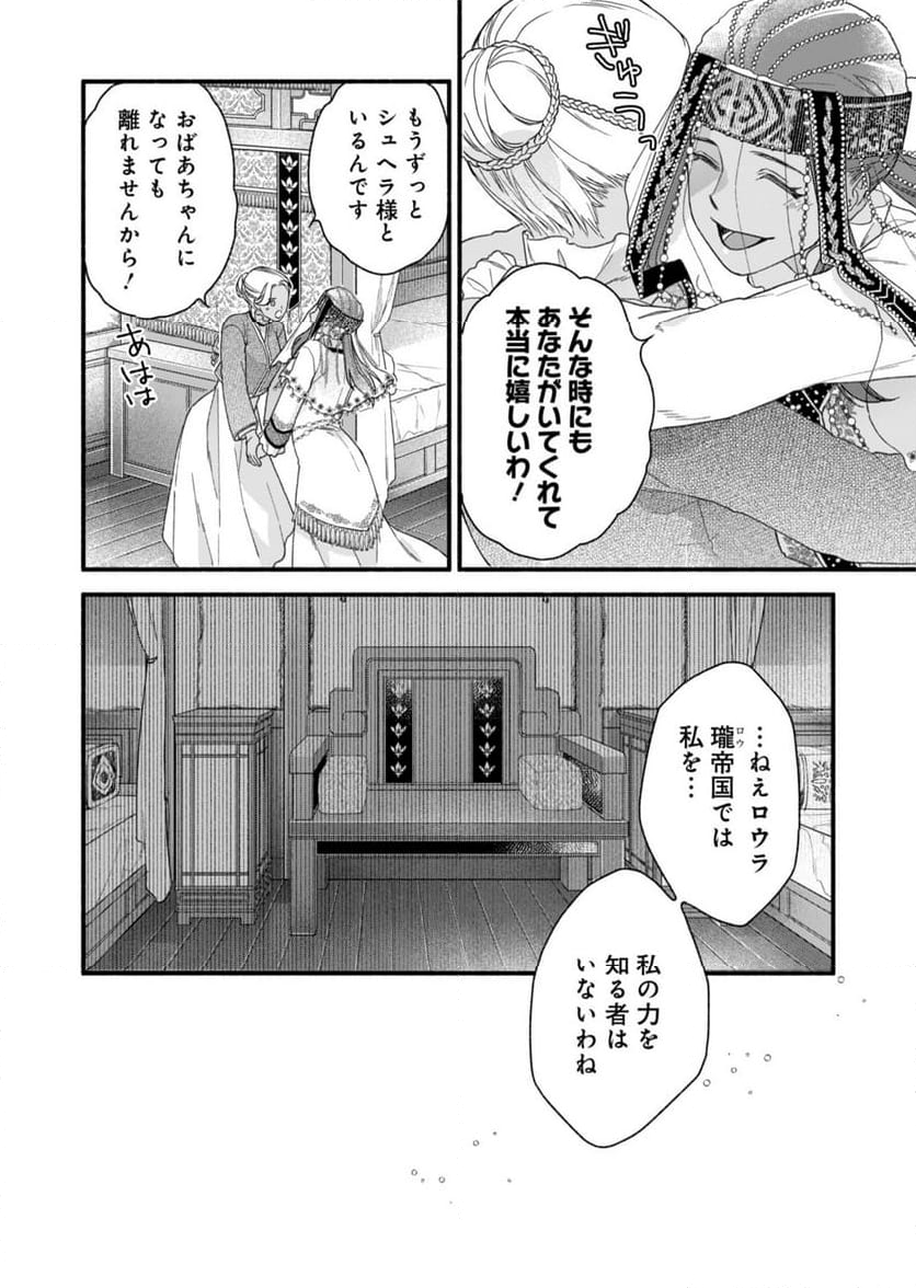 朱太后秘録 私が妃だなんて聞いてませんが! - 第1話 - Page 28