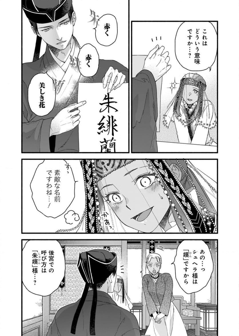 朱太后秘録 私が妃だなんて聞いてませんが! - 第1話 - Page 37