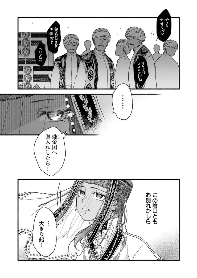 朱太后秘録 私が妃だなんて聞いてませんが! - 第1話 - Page 7