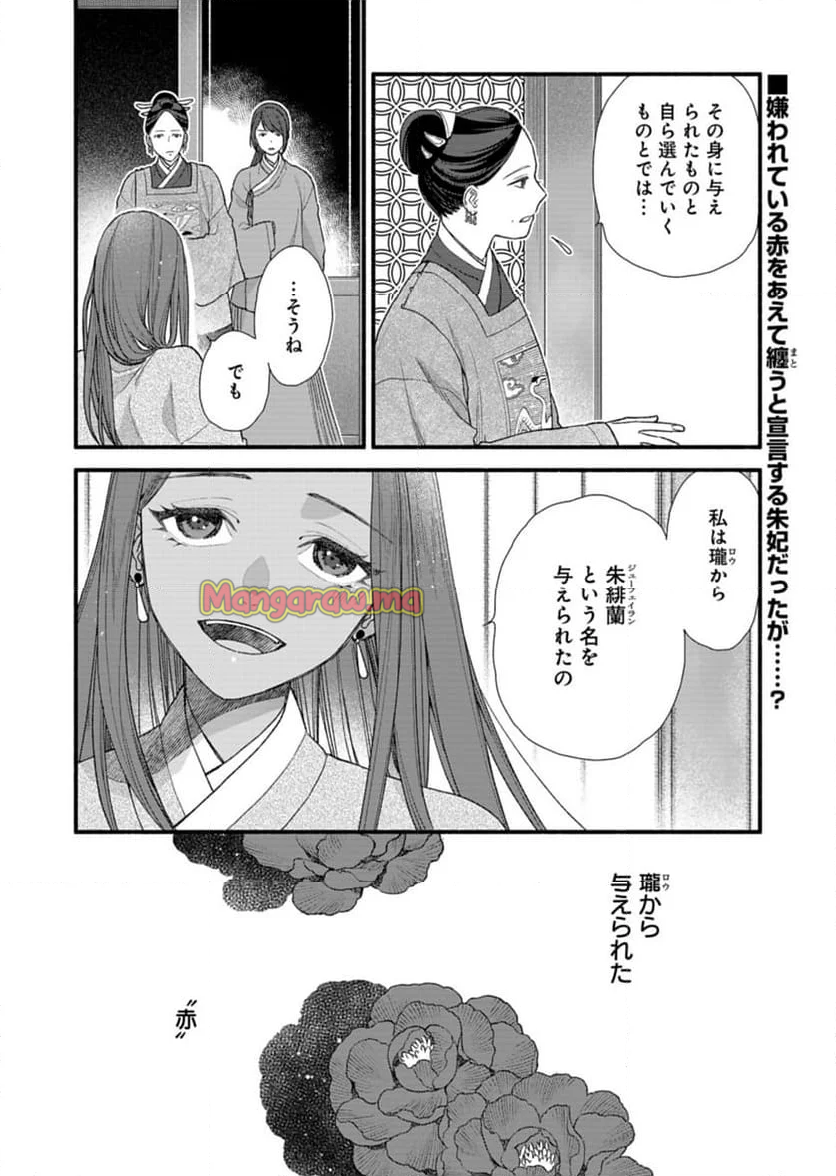 朱太后秘録 私が妃だなんて聞いてませんが! - 第10話 - Page 2