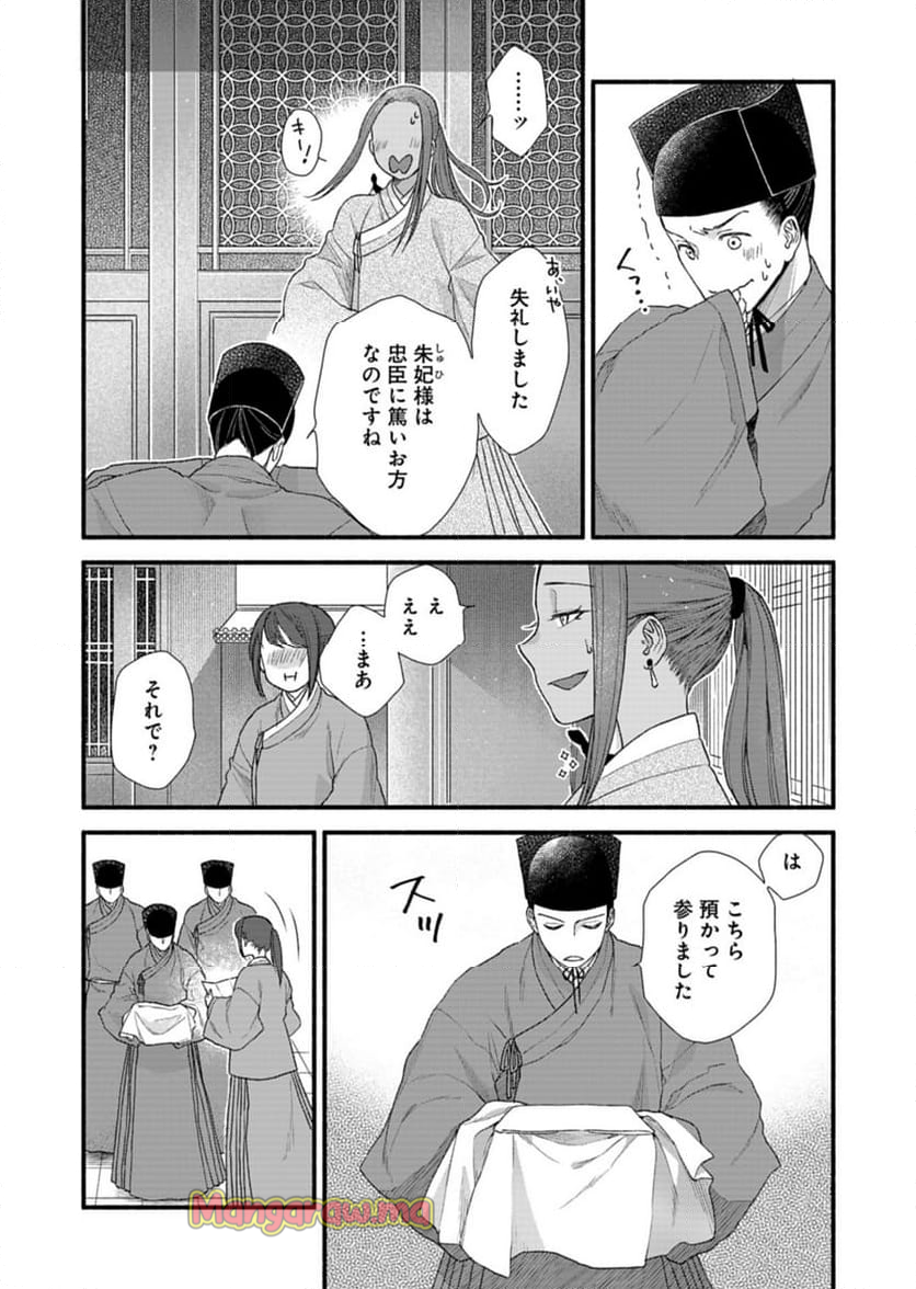 朱太后秘録 私が妃だなんて聞いてませんが! - 第10話 - Page 11