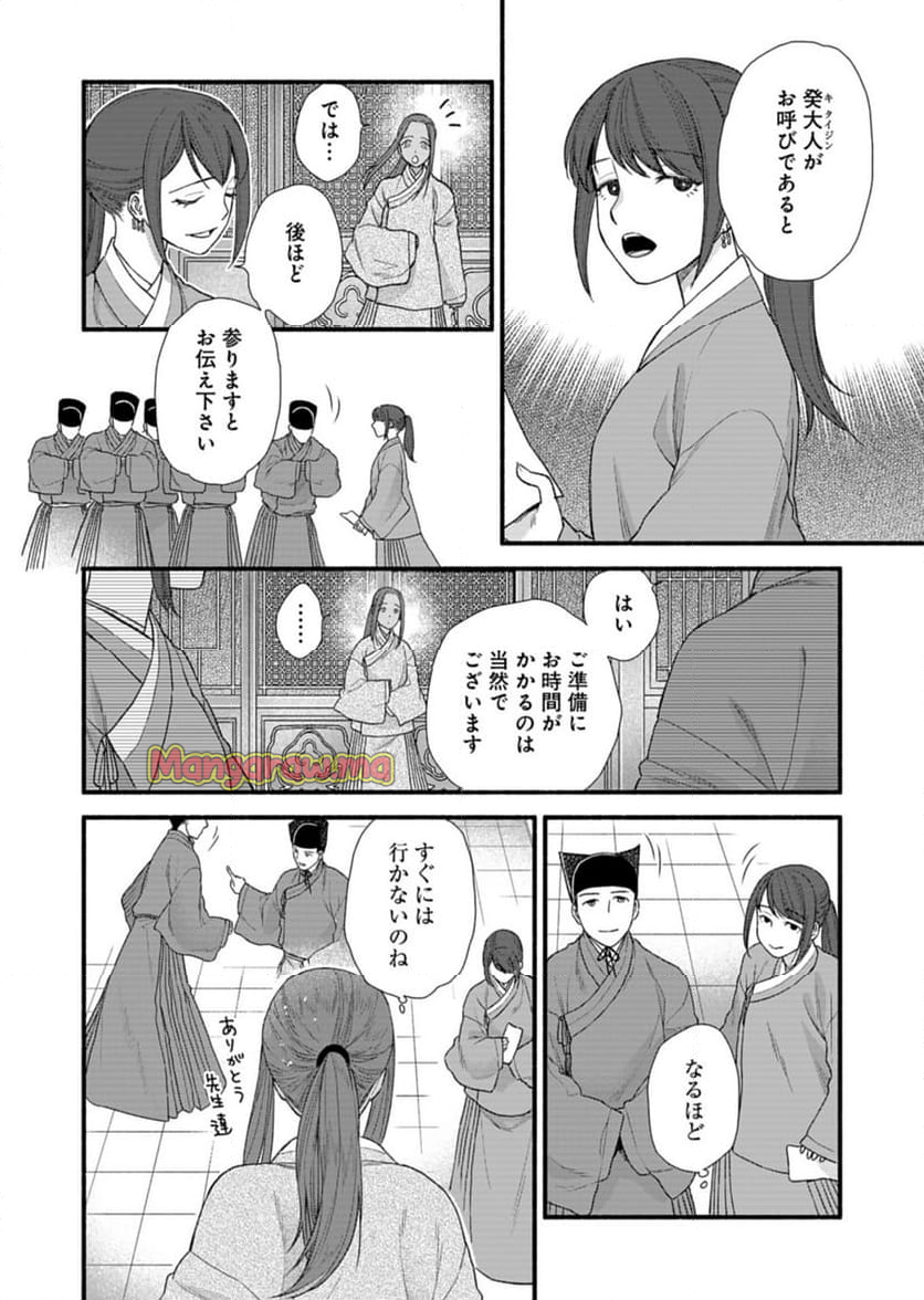 朱太后秘録 私が妃だなんて聞いてませんが! - 第10話 - Page 12