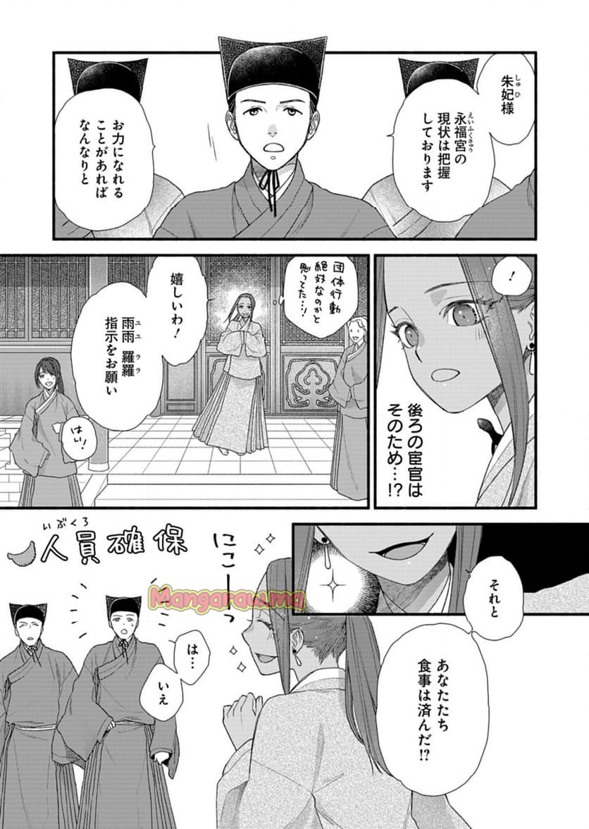 朱太后秘録 私が妃だなんて聞いてませんが! - 第10話 - Page 13