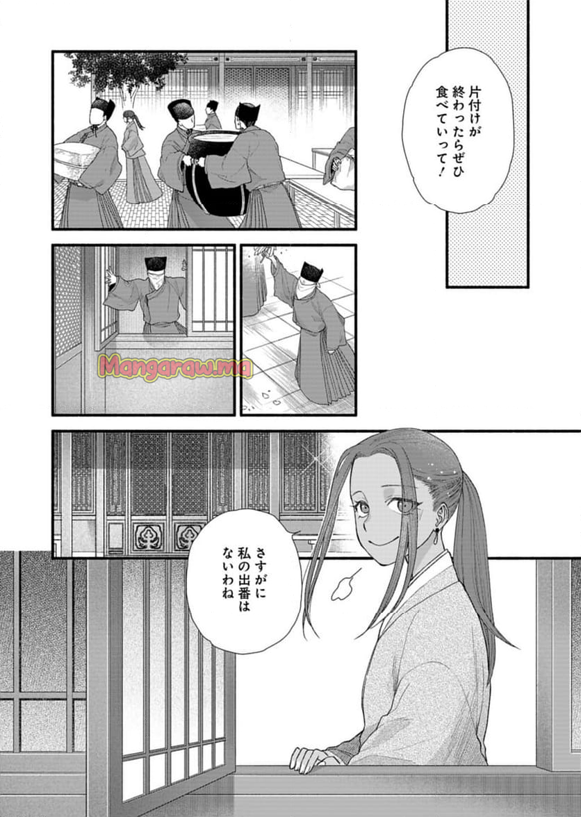 朱太后秘録 私が妃だなんて聞いてませんが! - 第10話 - Page 14