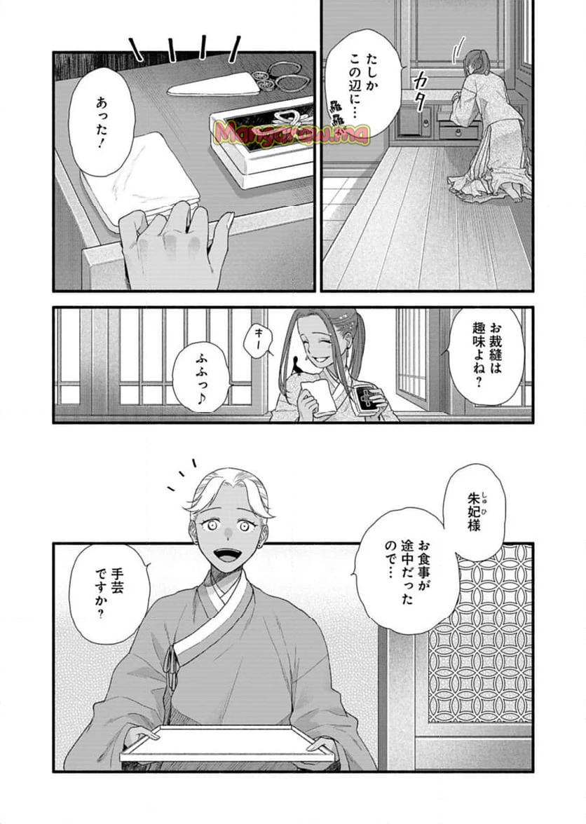 朱太后秘録 私が妃だなんて聞いてませんが! - 第10話 - Page 15