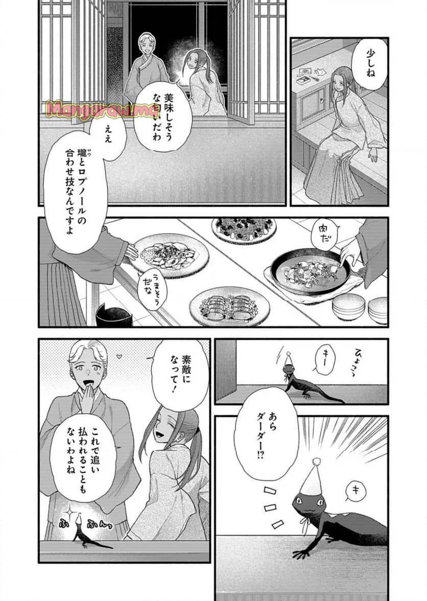 朱太后秘録 私が妃だなんて聞いてませんが! - 第10話 - Page 16