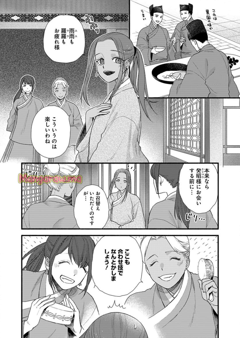 朱太后秘録 私が妃だなんて聞いてませんが! - 第10話 - Page 18