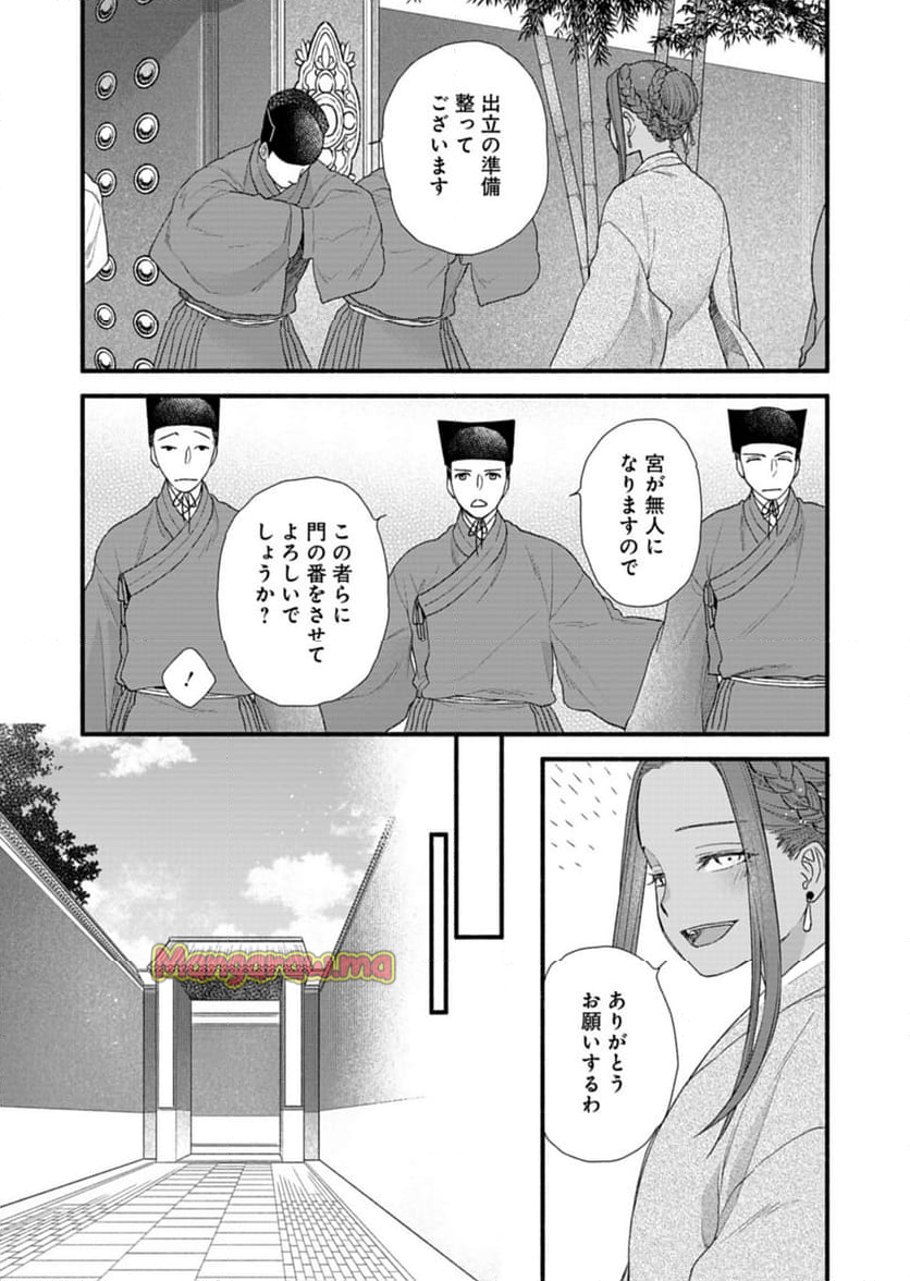 朱太后秘録 私が妃だなんて聞いてませんが! - 第10話 - Page 20