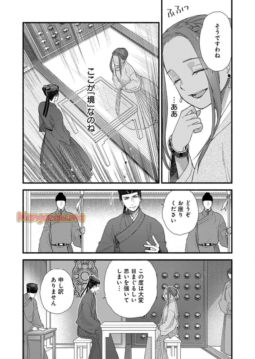 朱太后秘録 私が妃だなんて聞いてませんが! - 第10話 - Page 22