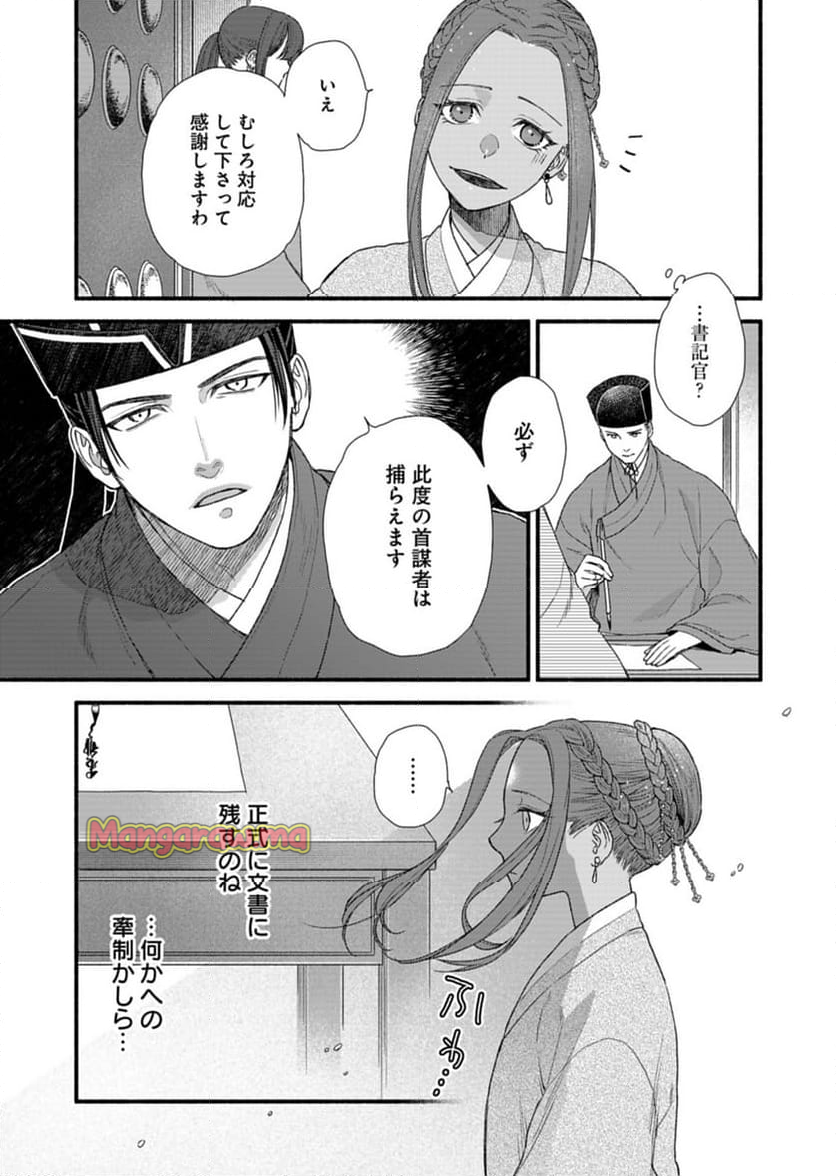 朱太后秘録 私が妃だなんて聞いてませんが! - 第10話 - Page 23