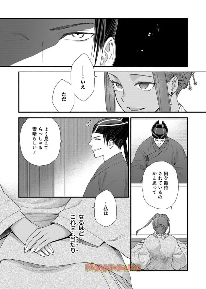 朱太后秘録 私が妃だなんて聞いてませんが! - 第10話 - Page 25