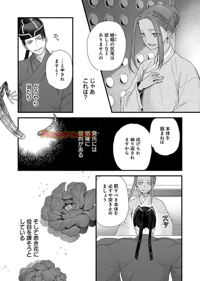 朱太后秘録 私が妃だなんて聞いてませんが! - 第10話 - Page 26