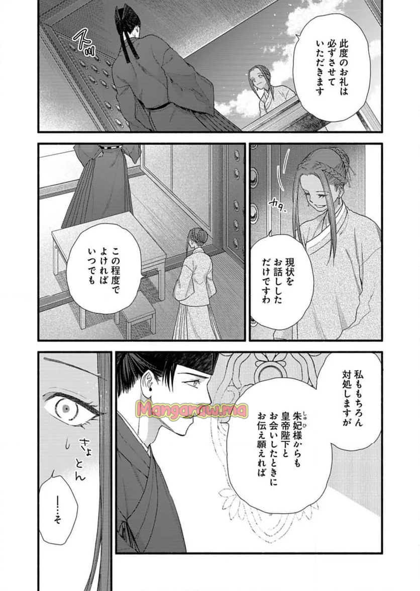 朱太后秘録 私が妃だなんて聞いてませんが! - 第10話 - Page 29