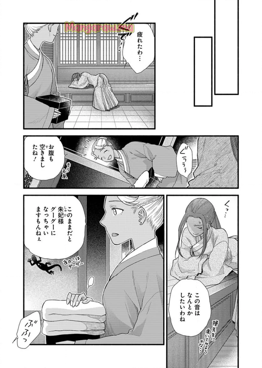 朱太后秘録 私が妃だなんて聞いてませんが! - 第10話 - Page 4