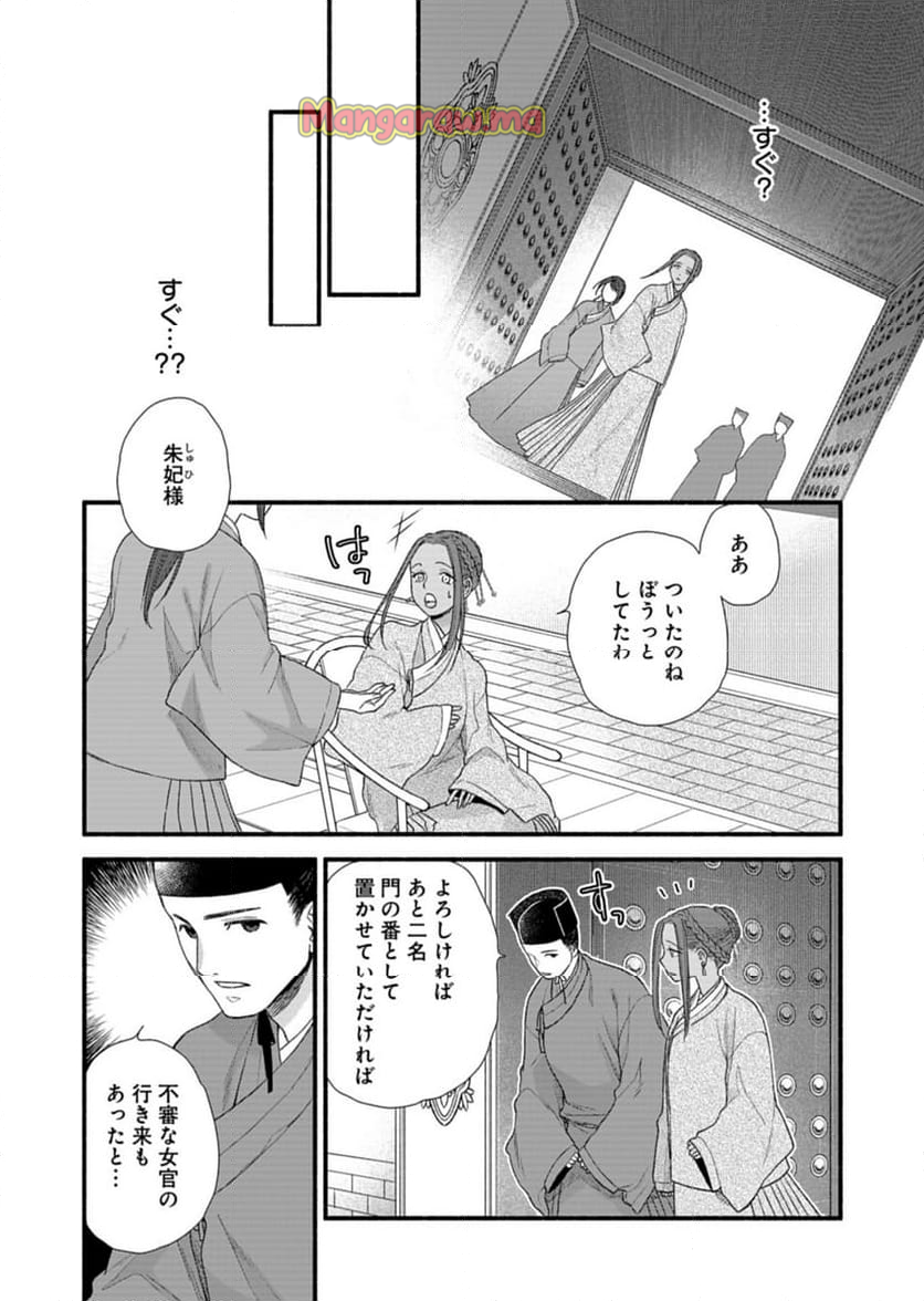 朱太后秘録 私が妃だなんて聞いてませんが! - 第10話 - Page 31