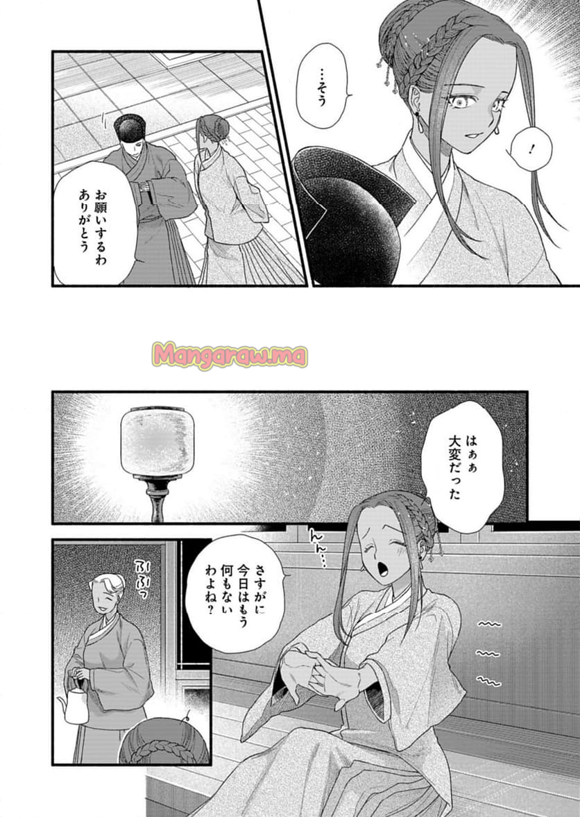 朱太后秘録 私が妃だなんて聞いてませんが! - 第10話 - Page 32