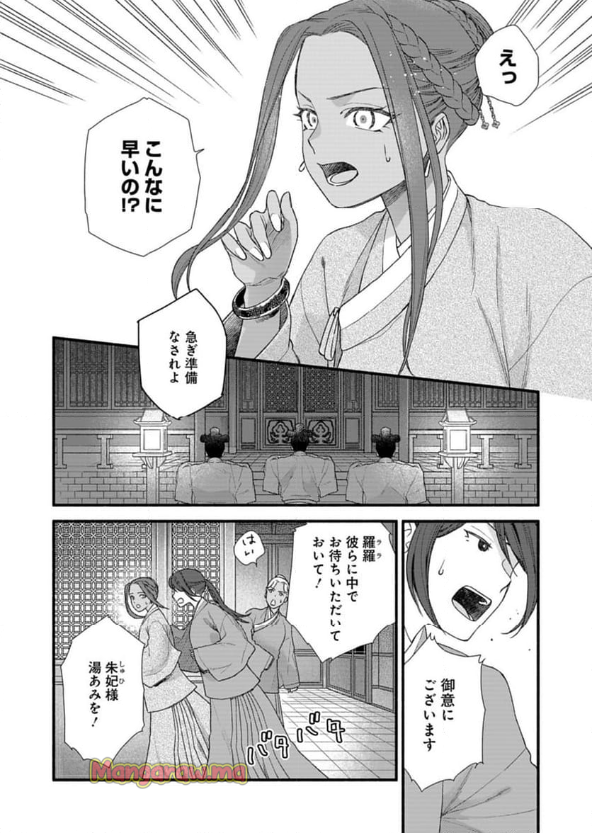 朱太后秘録 私が妃だなんて聞いてませんが! - 第10話 - Page 34