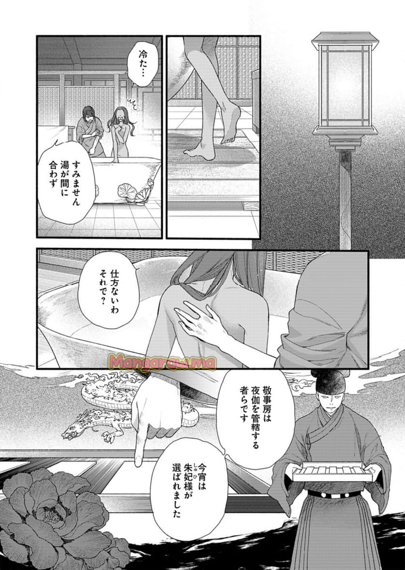 朱太后秘録 私が妃だなんて聞いてませんが! - 第10話 - Page 35