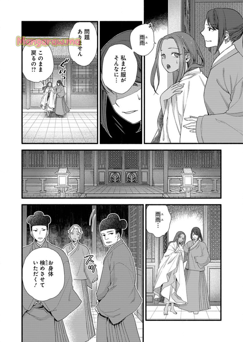 朱太后秘録 私が妃だなんて聞いてませんが! - 第10話 - Page 38